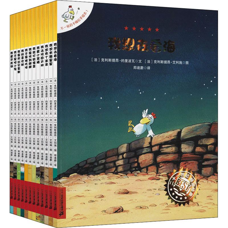 不一样的卡梅拉手绘本(共12册 1-12) 二十一世纪出版社集团