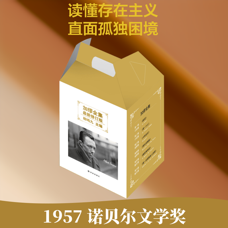 (在线组套)加缪全集(礼盒装全6册)/加缪 京华出版社 加缪 著 北京凤凰壹力 文轩书籍