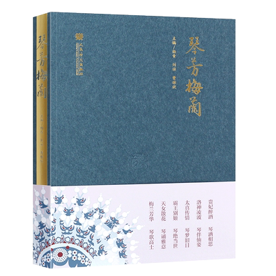 正版古琴曲谱曲集书 琴芳梅兰 杨青刘祯曹雅欣 贵妃醉酒 霸王别姬 曲谱书 人民音乐出版社 古琴基础练习曲大全教材教程书籍