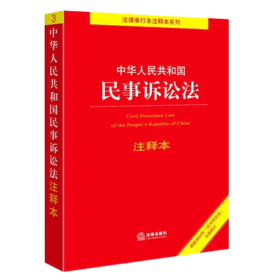 华人民共和国民事诉讼法