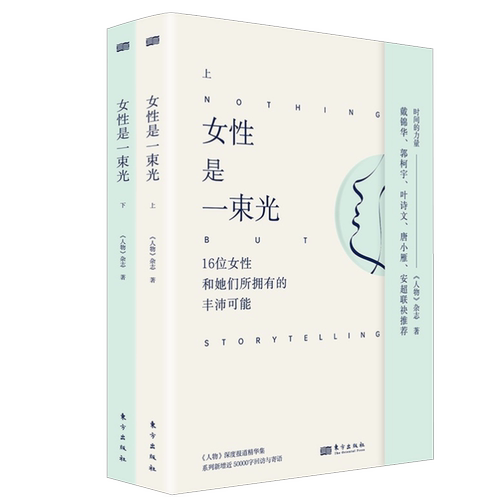 女性是一束光 上下2册