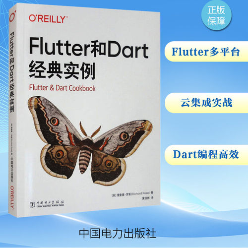 Flutter和Dart经典实例