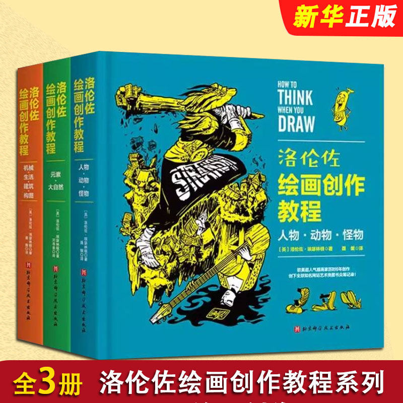 洛伦佐绘画创作教程人物动物