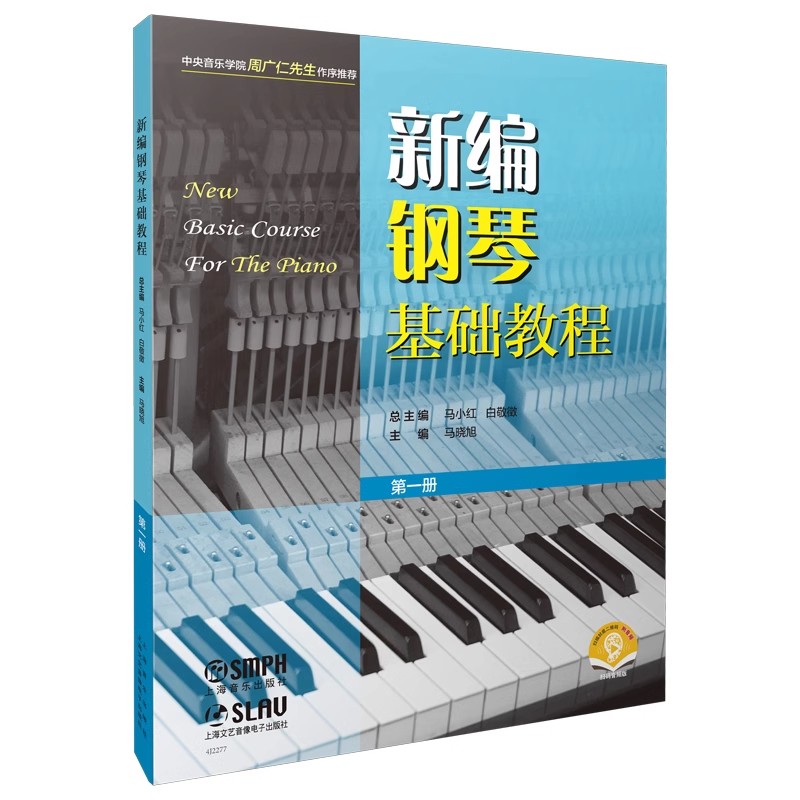 正版新编钢琴基础教程 第七册 附音频 毕雪春 上海音乐出版社