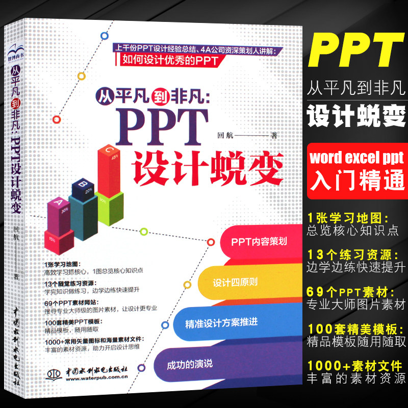 正版平凡设计蜕变中国水利水电