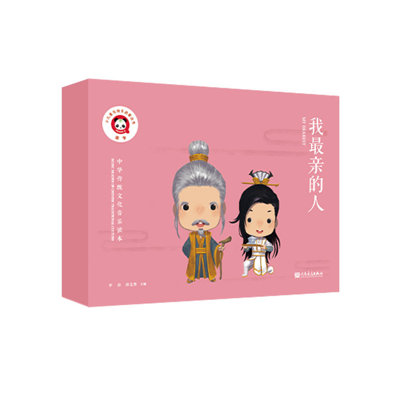 少儿音乐快乐启蒙书人音