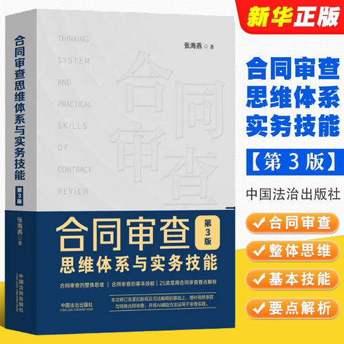 合同审查思维体系实务技能