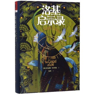 洛基启示录(精)