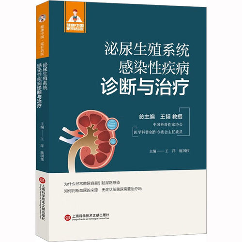泌尿生殖系统感染性疾病诊断与治疗