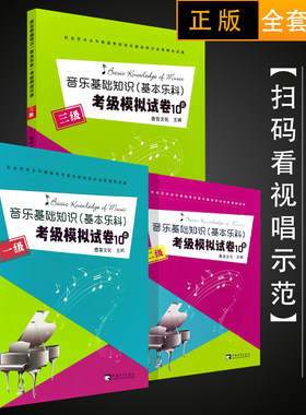 正版基本乐科考级模拟