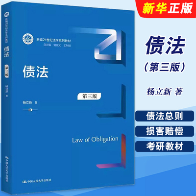 版债法第三版杨立新著中
