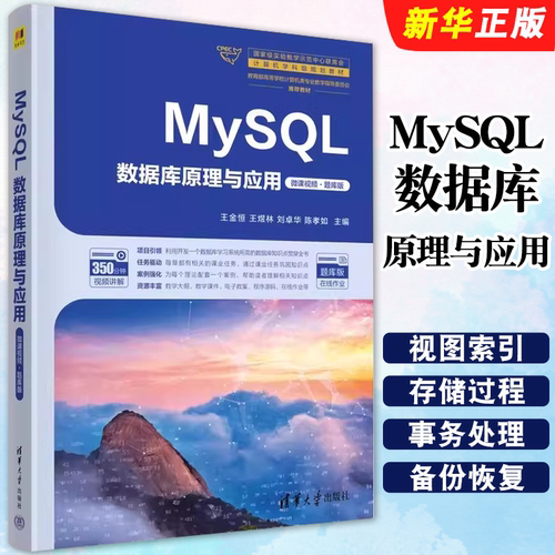 ySQL数据库原理与应用微
