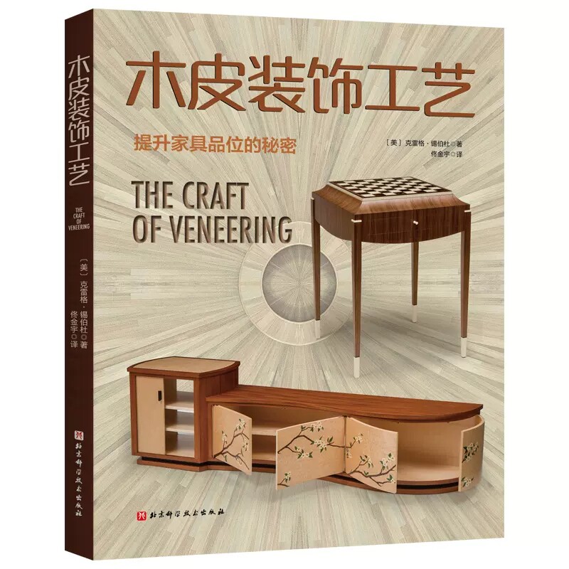 木皮装饰工艺提升家具品