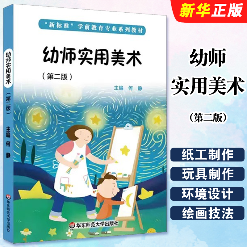 新标准学前教育专业系列