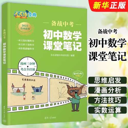 备战中考初中数学课堂笔