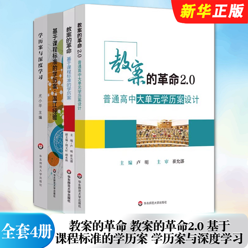 基于课程标准的学历案