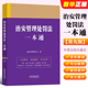 第九版 治安管理处罚法一本通 法规应用研究中心 治安管理处罚法释义教材教程 正版 社 中国法制出版