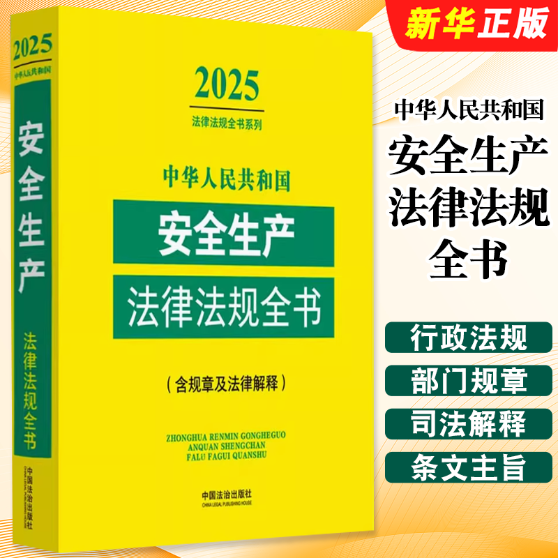 2023版中华人民共和国安全