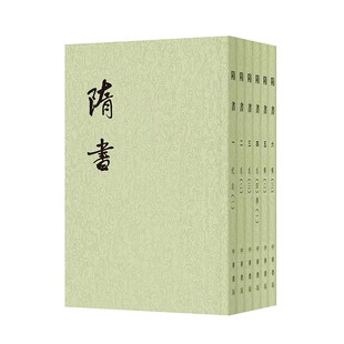 正版全套6册 隋书 1-6册 点校本二十四史魏徵平装繁体竖排 中华书局 隋朝皇帝名家点校传世经典国学典籍经典藏书隋隋朝历史书籍