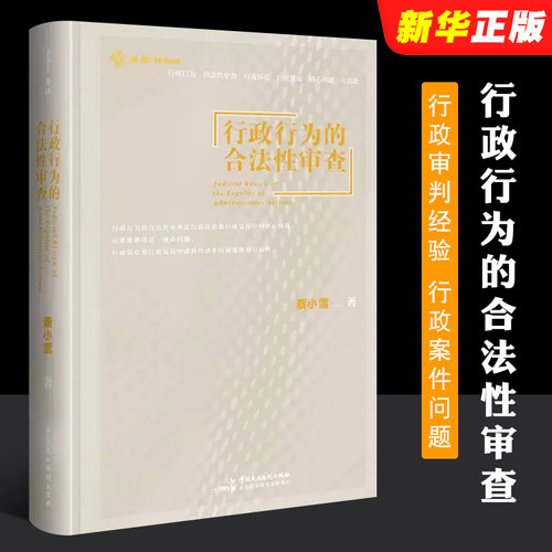 麦读行政合法性审查小雪中国