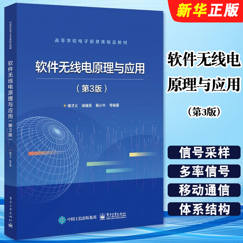 软件无线电原理与应用