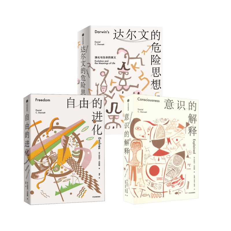 正版全套3册 心智与进化三部曲 意识的解释 自由的进化 达尔文的危险思想演化与生命的意义 中信出版社 丹尼尔丹尼特 文轩书籍