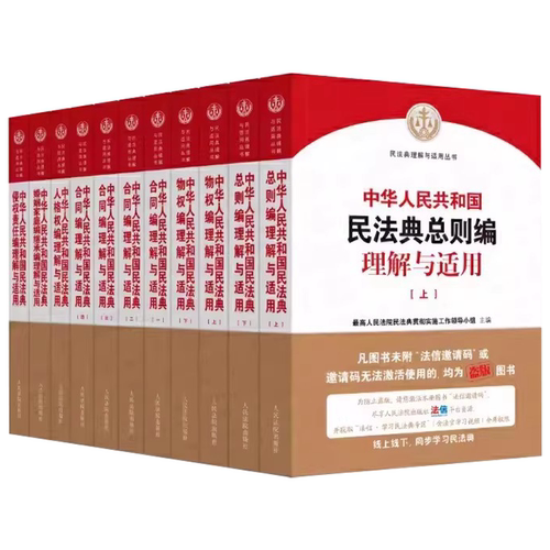 中华人民共和国民法典理