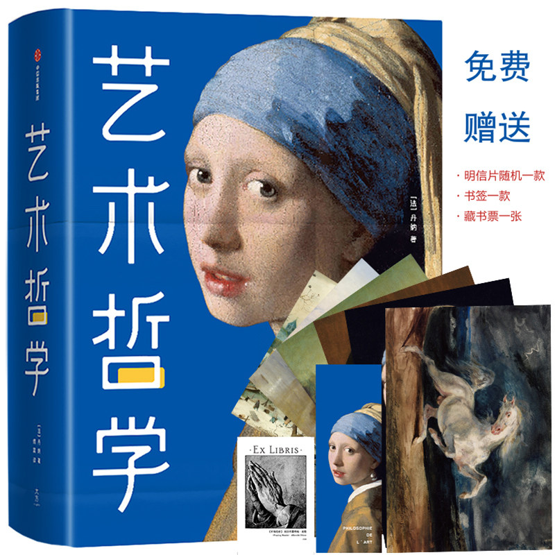正版艺术哲学 零基础轻松看懂艺术哲学 作家榜名著 中信出版社 HA丹纳著 文轩书籍