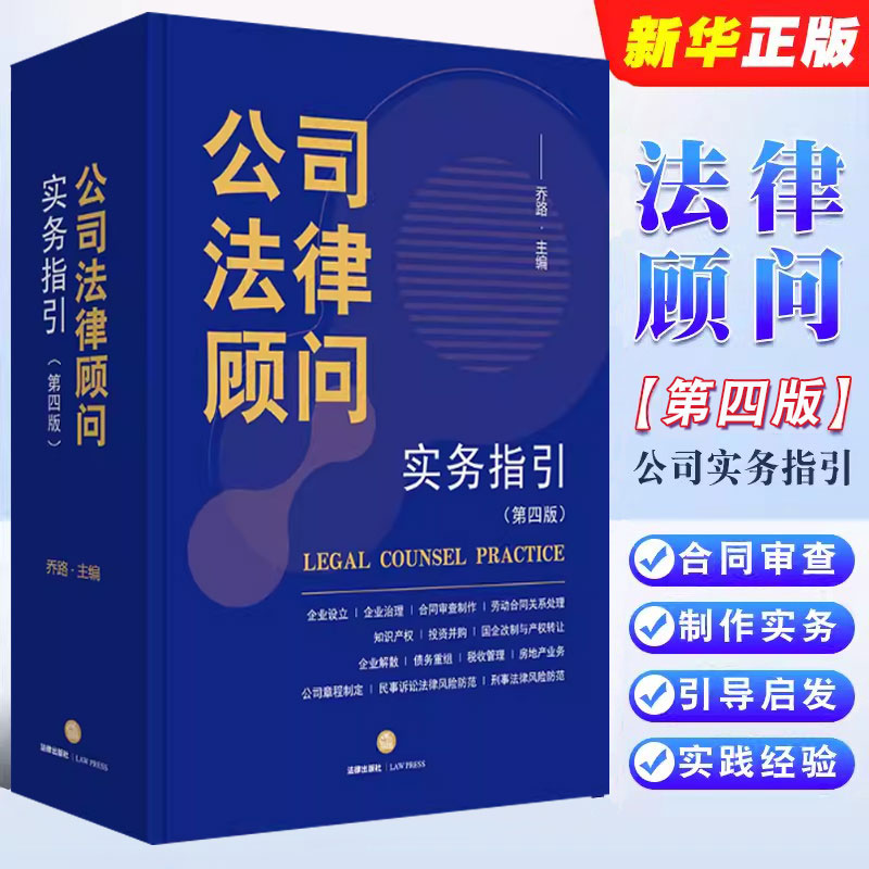 公司实务指引法律出版社