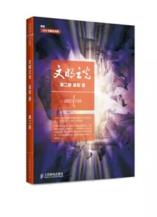 正版文明之光 第二册 吴军著 人民邮电出版社 计算机科学书籍浪潮之巅数学之美科技之巅腾讯传近现代人类文明史书籍