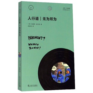 人行道无为所为 小文艺口袋文库