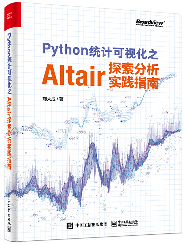 Python统计可视化之Altair探索分析实践指南(全彩)