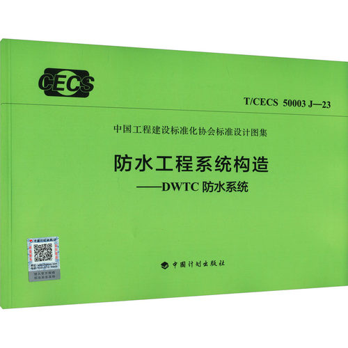 防水工程系统构造——DWTC防水系统 T