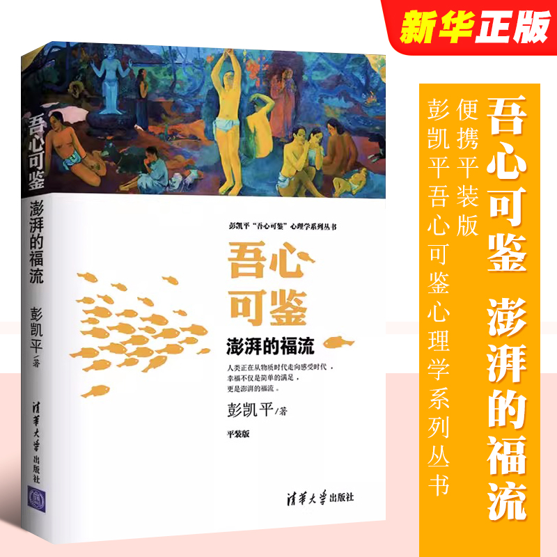 吾心可鉴澎湃的福流便携平