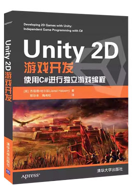 Unity2D游戏开发使用C#