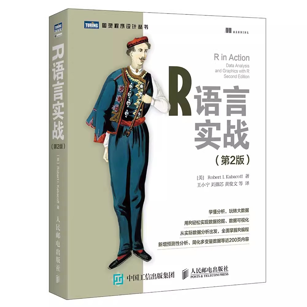R语言实战第2版人民邮电