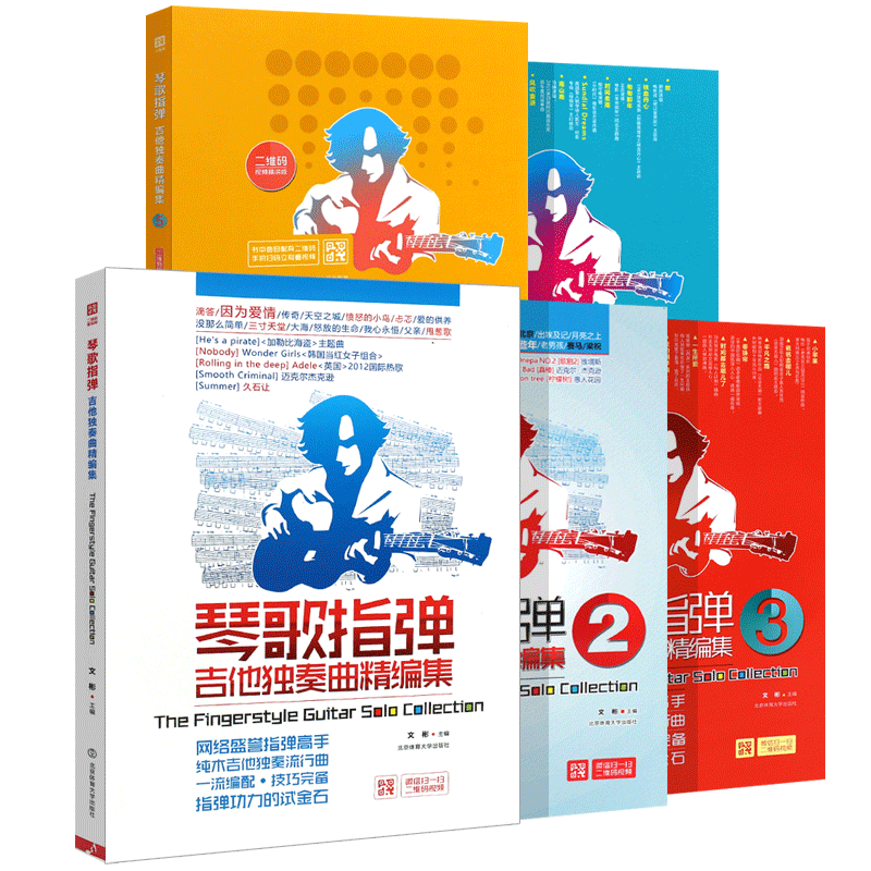 正版全套5册琴歌指弹 吉他独奏曲精编集12345 吉他弹唱初学者入门自学基础练习曲教材教程书 北京体育 吉他流行金曲木吉他独奏曲谱