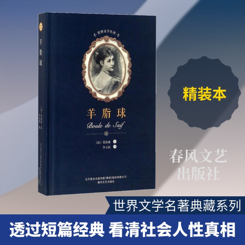 羊脂球