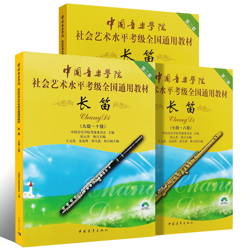 社会艺术水平考级1-10级