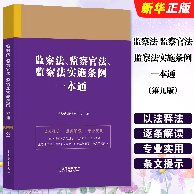 监察法监察官法监察法实施条例