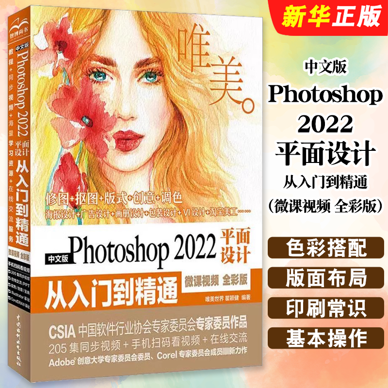 中文版Photoshop2022平面设计