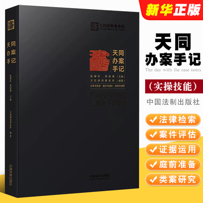 正版办案手记中国法制检索