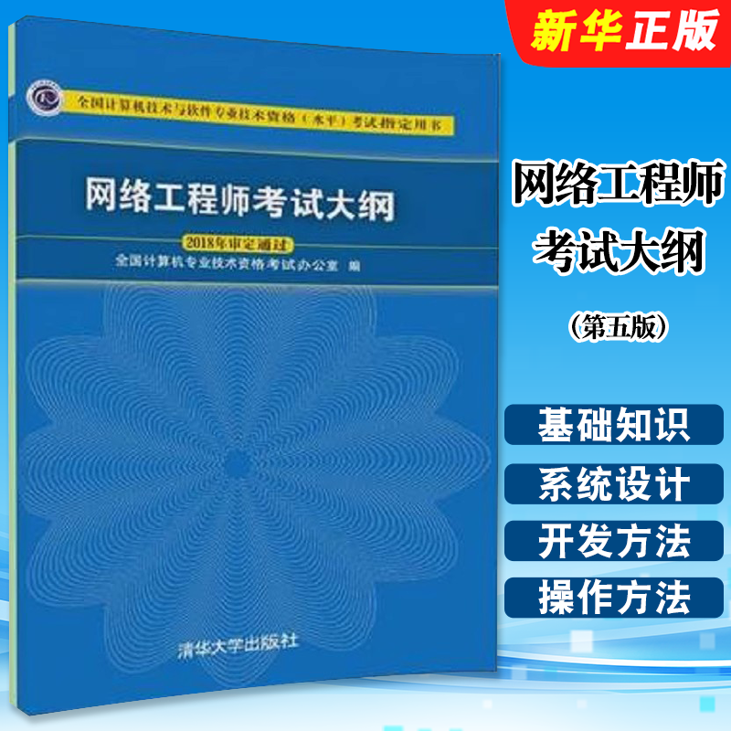 网络工程师考试大纲第五版