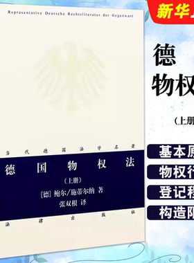 德国物权法上册法律出版社