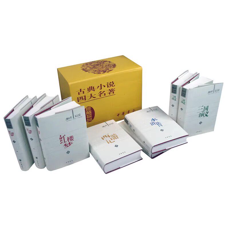 正版全套4册 四大名著 西游记 红楼梦 水浒传 三国演义 聚珍版 明 罗贯中 施耐庵 清 曹雪芹 中华书局 精装简体横排书籍