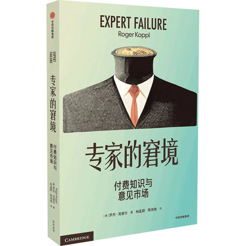 专家的窘境 付费知识与意见市场