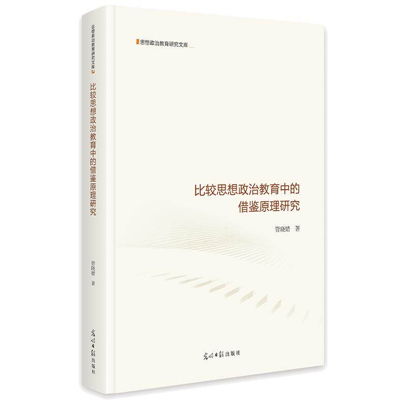 智能时代网络信息传播研究：基于伪健康信息传播的理论模型与作用机制 光明日报出版社 董宁 著 文轩书籍