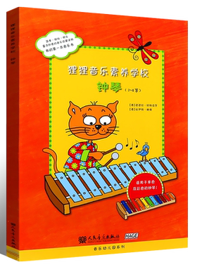 正版狸狸音乐素养学校 钟琴3-8岁 音乐幼儿园系列 人民音乐出版社 幼儿小钟琴初学者入门自学教程 小钟琴乐谱教材书籍