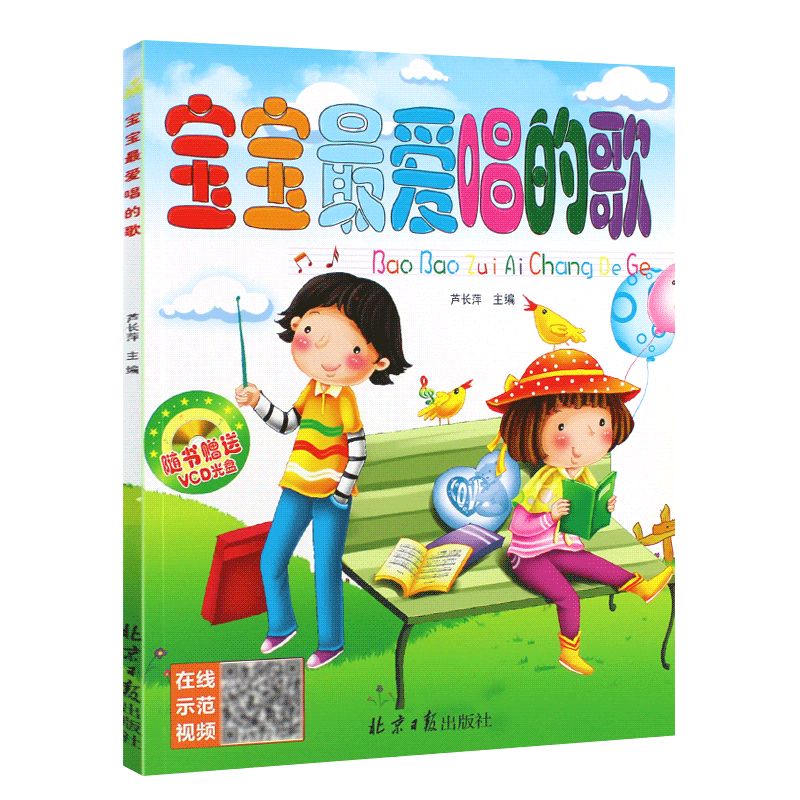 宝宝最爱唱的歌附1CD简谱经典