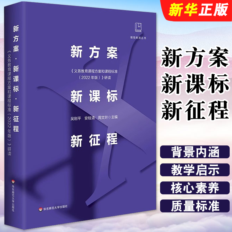 新方案新课标新征程